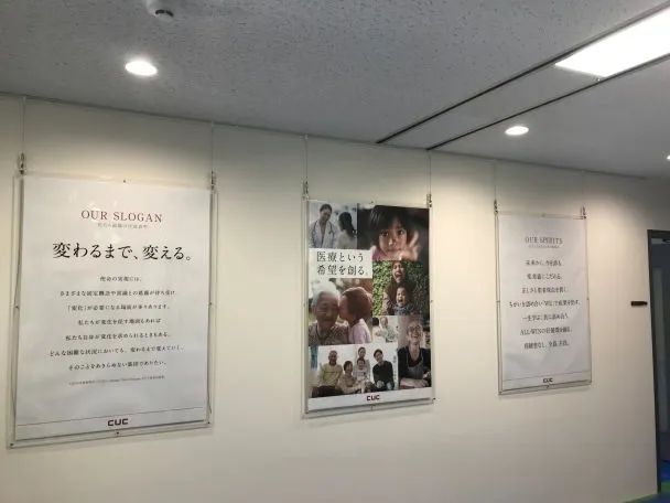 株式会社シーユーシーの内側
