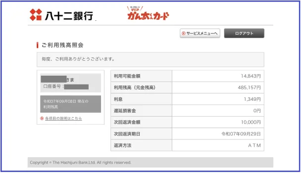 はちにのかん太くんカードの利用状況