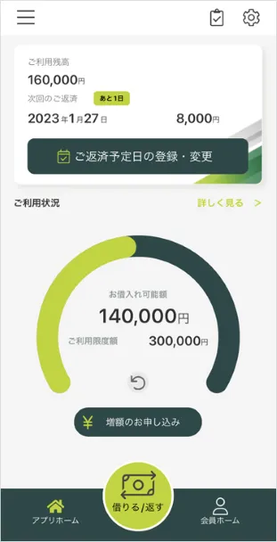 レイクアプリの便利な使い方