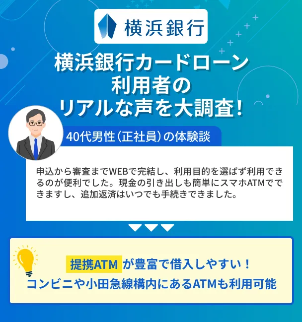 YOKOHAMA-bank-user-testimonials