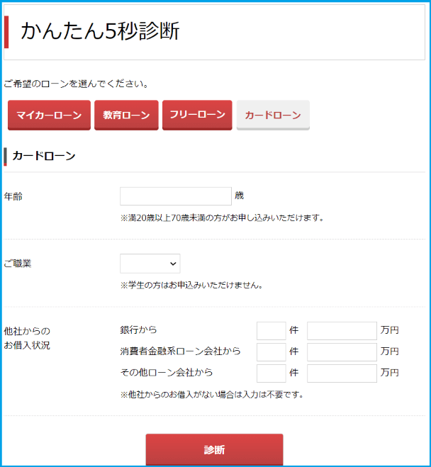 山形銀行_かんたん5秒診断