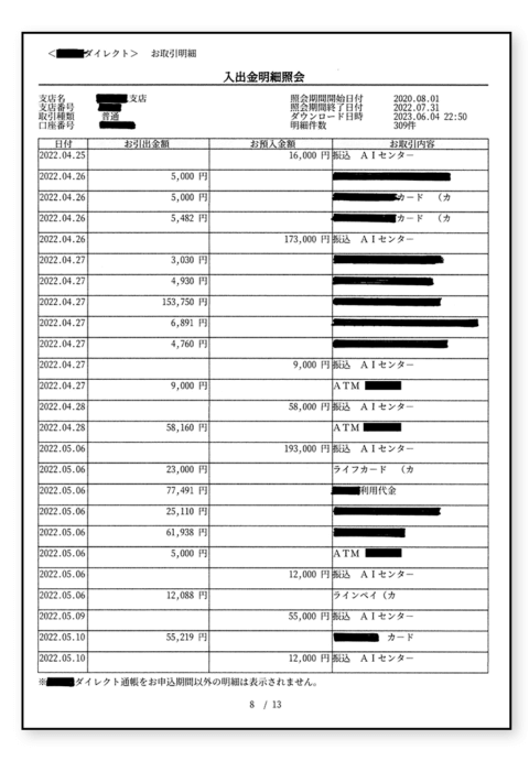 山本さんの利用履歴