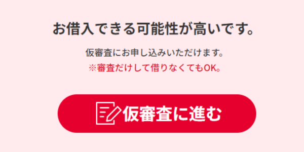 アコムの3秒診断結果