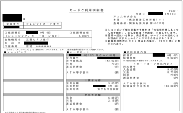 アコムの明細書