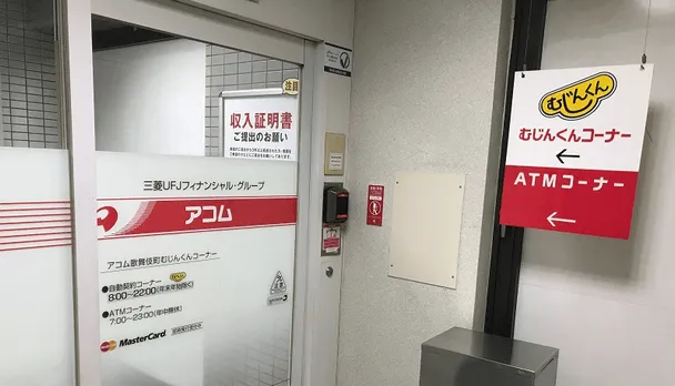 アコムの自動契約機とATM