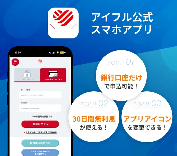 aiful-app-introduction