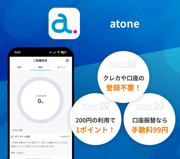 atone-app-introduction