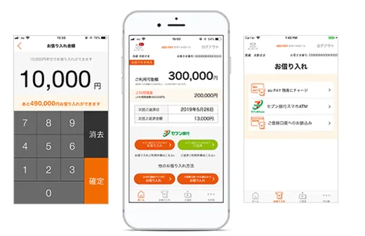 au PAY スマートローンアプリ