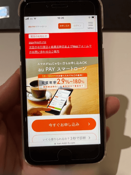 auスマートローンの公式サイト画面