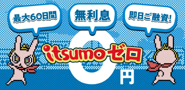 キャッシングの「いつも」