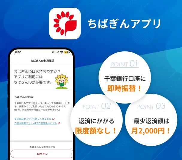 chibagin-app-introduction