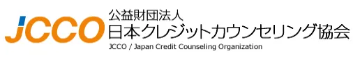 日本クレジットカウンセリング協会