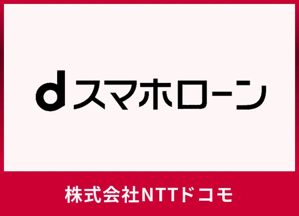 d-Smartphone-loan-promotion-image