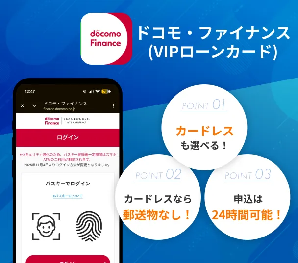 docomo-finance-app-introduction