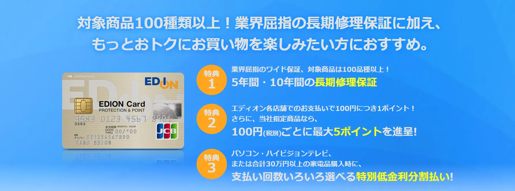 エディオンカード