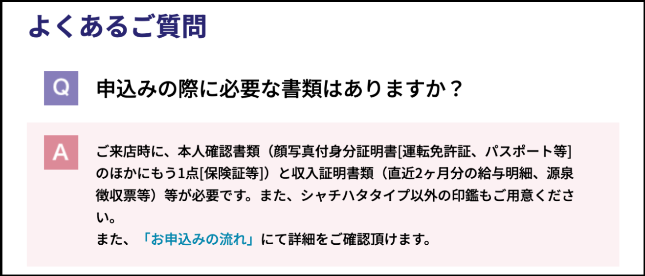 エイワの必要な書類