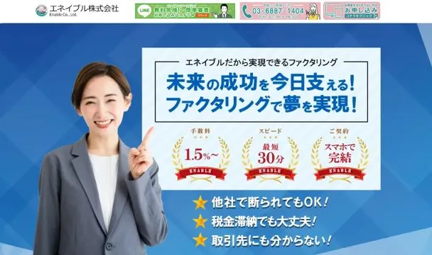 エネイブル