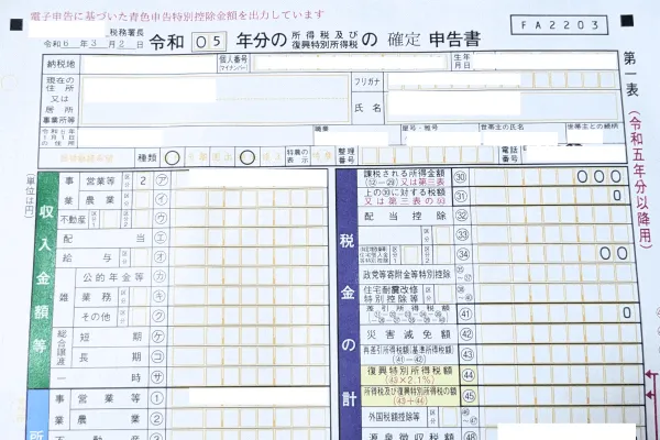 確定申告書