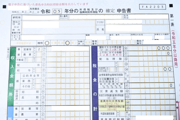 確定申告書の例