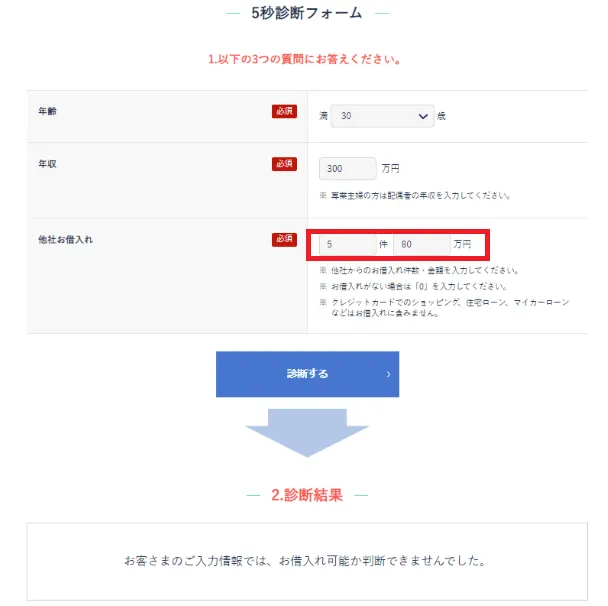 福井銀行カードローン｜5秒診断結果