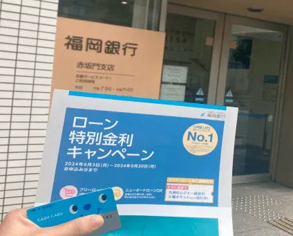福岡銀行の写真