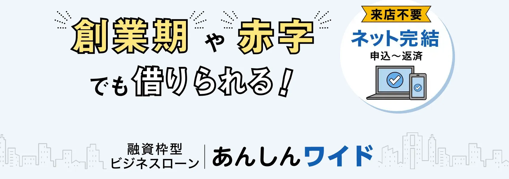 GMOあおぞらネット銀行「あんしんワイド」