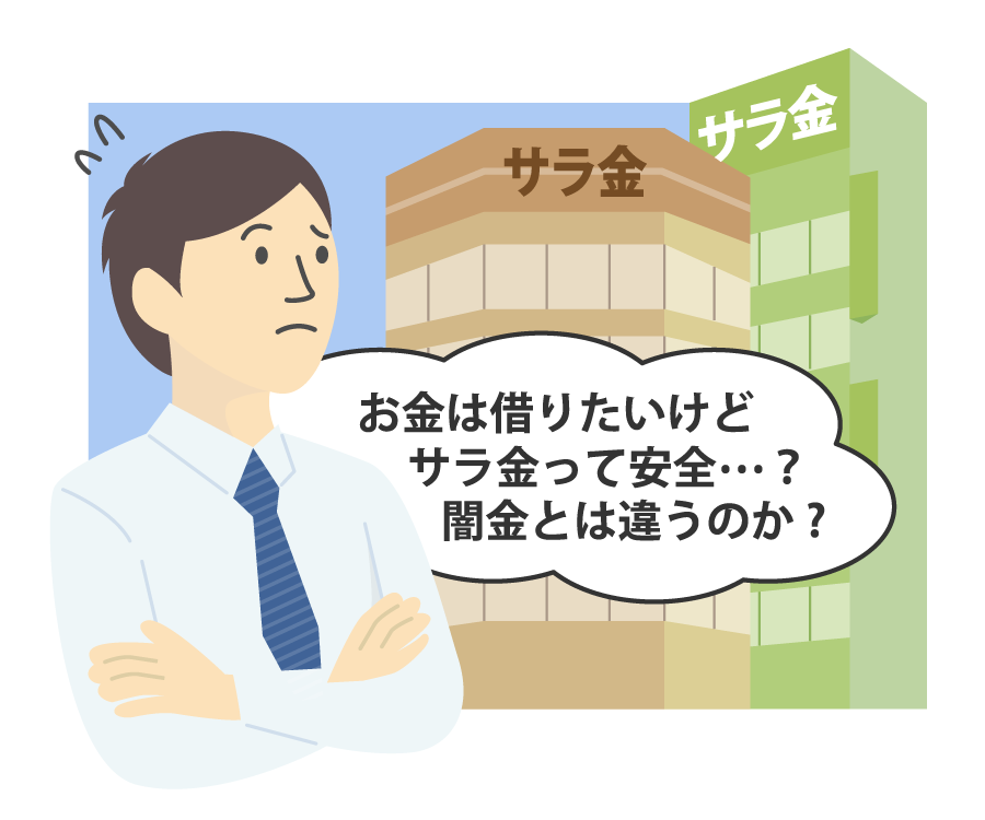 サラ金