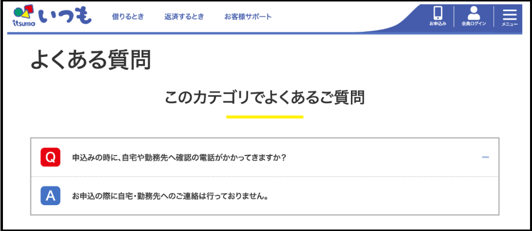 よくある質問