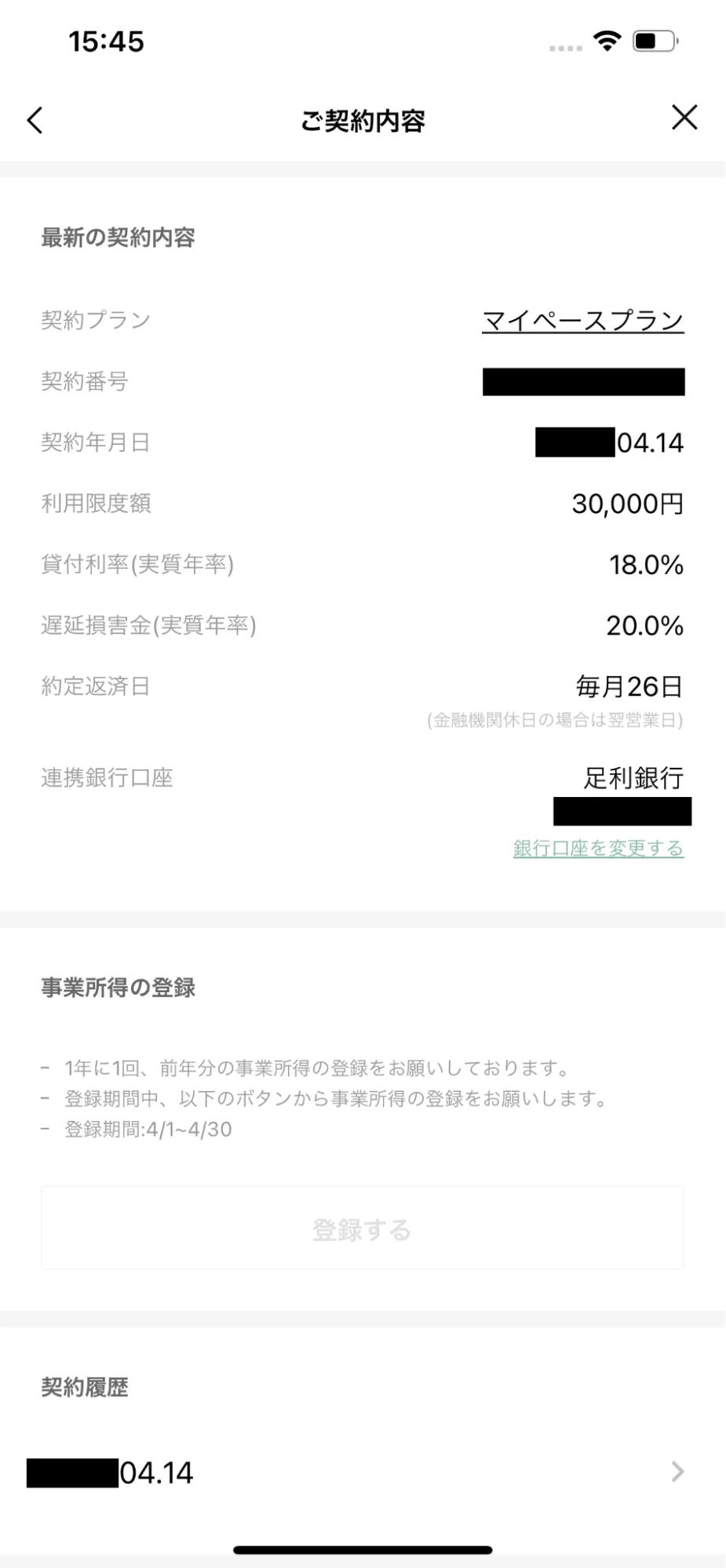 LINEポケットマネーの貸付条件