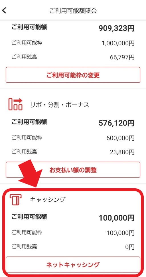 楽天カードの利用可能額照会