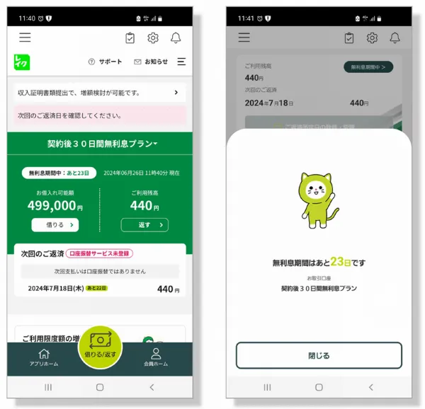 レイクのアプリ画面
