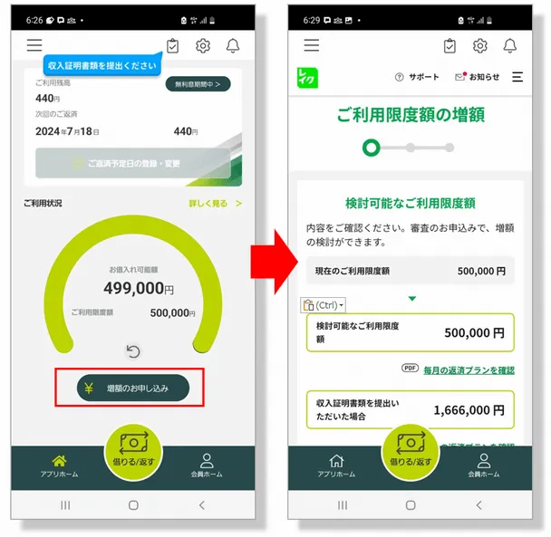 レイクアプリからの増額