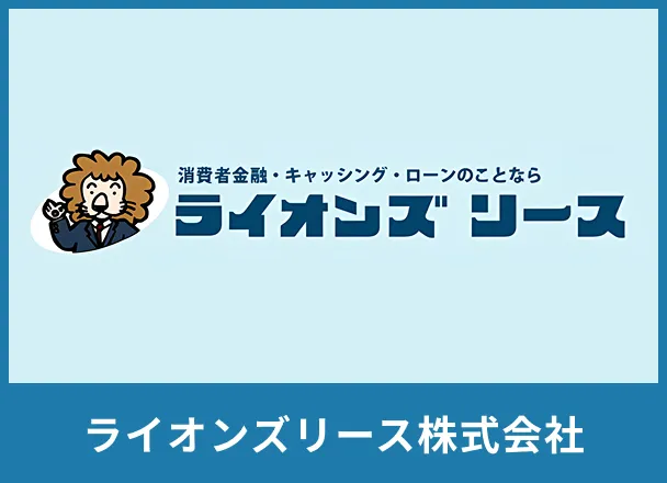 ライオンズリースのロゴ