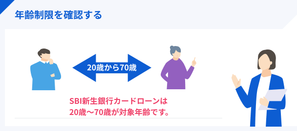 利用できる年齢