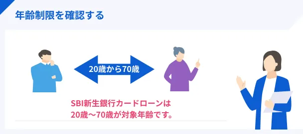 利用できる年齢