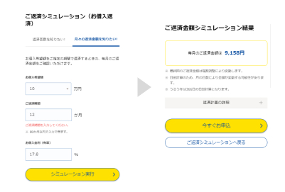 プロミス返済シミュレーション返済金額結果画面