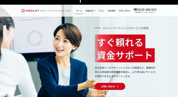 メドレー早期資金サポート
