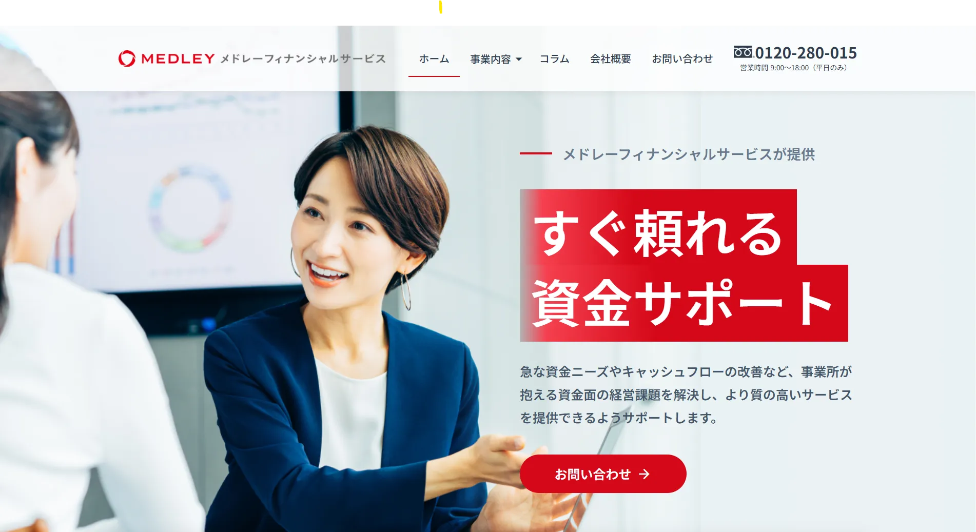 メドレーフィナンシャルサービス「メドレー早期資金サポート」