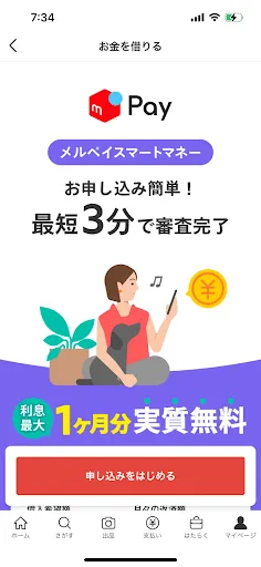 merpay-application