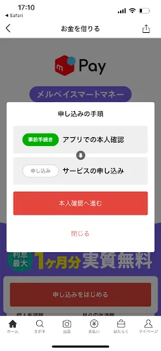merpay-identity-verification