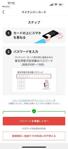 merpay-identity-verification5