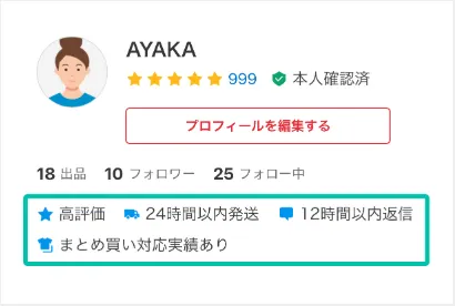 メルカリの出品者バッジ