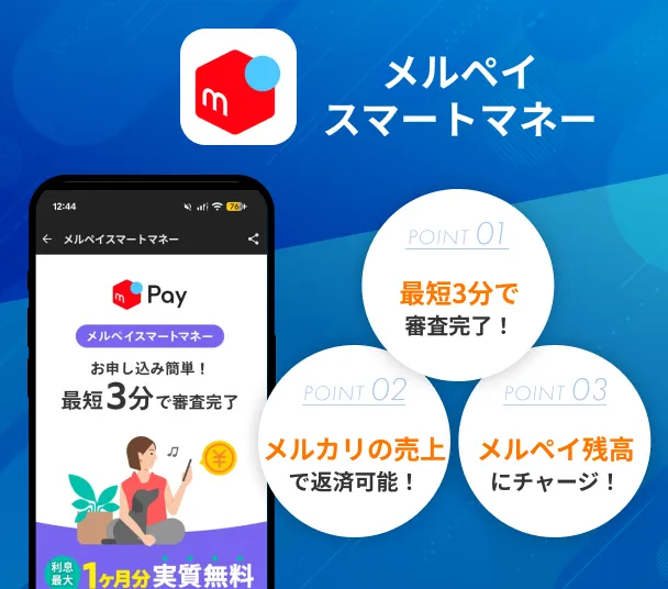 merukari-app-introduction