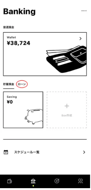 みんなのローンのアプリ画面