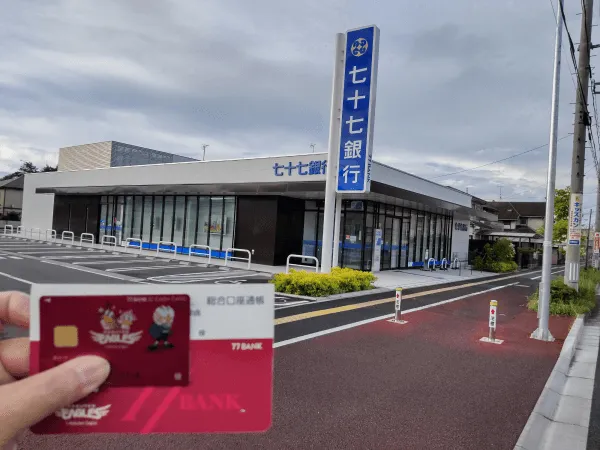 七十七銀行の外観