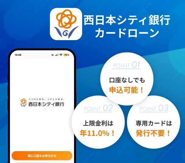 nishinihon-city-bank-app-introduction