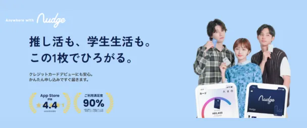 ナッジカード