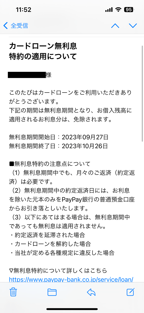 PayPay銀行の無利息期間