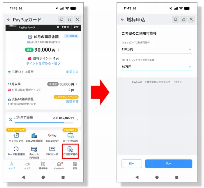 paypayカード増額