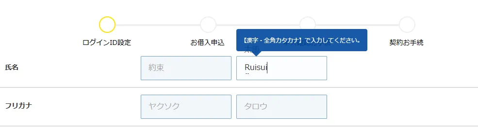 promise_applicationform_name